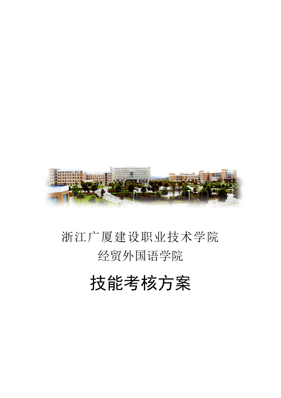 旅游市场营销技能考核方案..doc_第1页