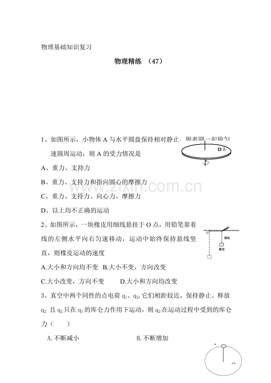 高二物理上册知识点精练检测试题22.doc_第1页