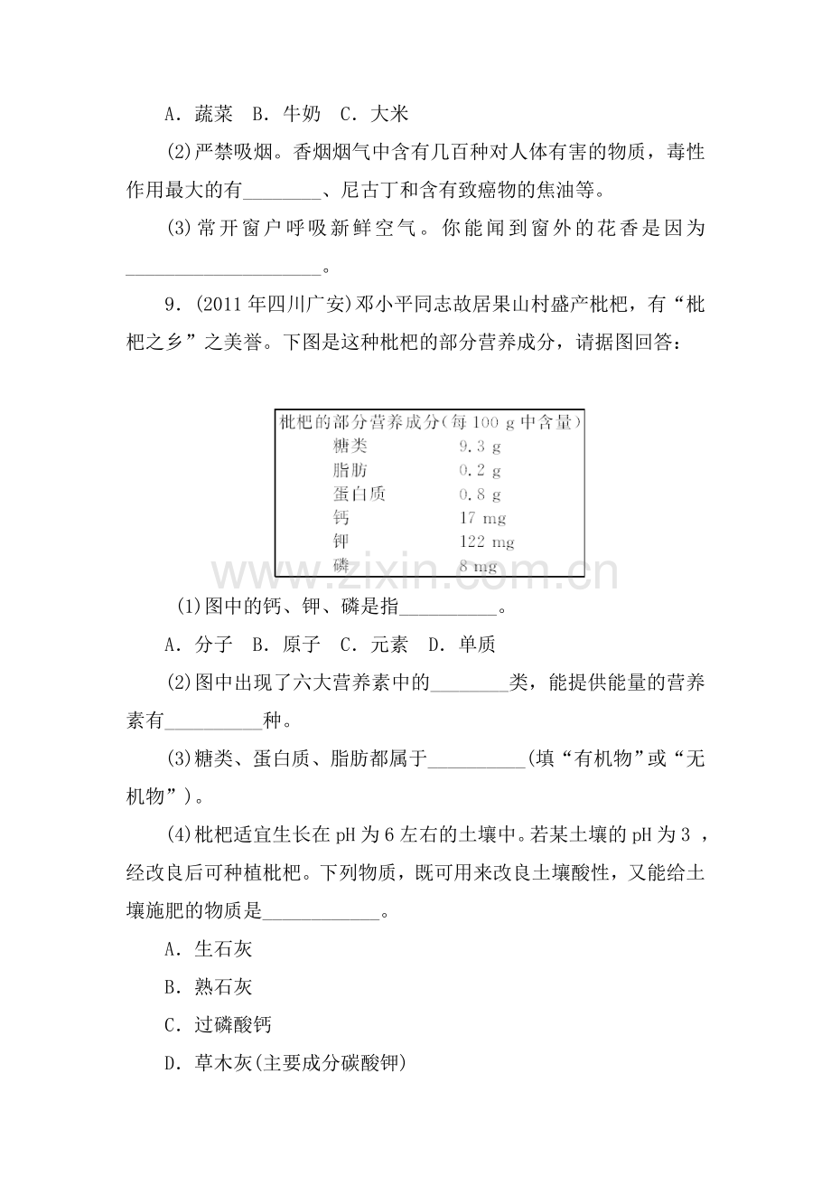 九年级化学上册单元随堂优化训练15.doc_第3页