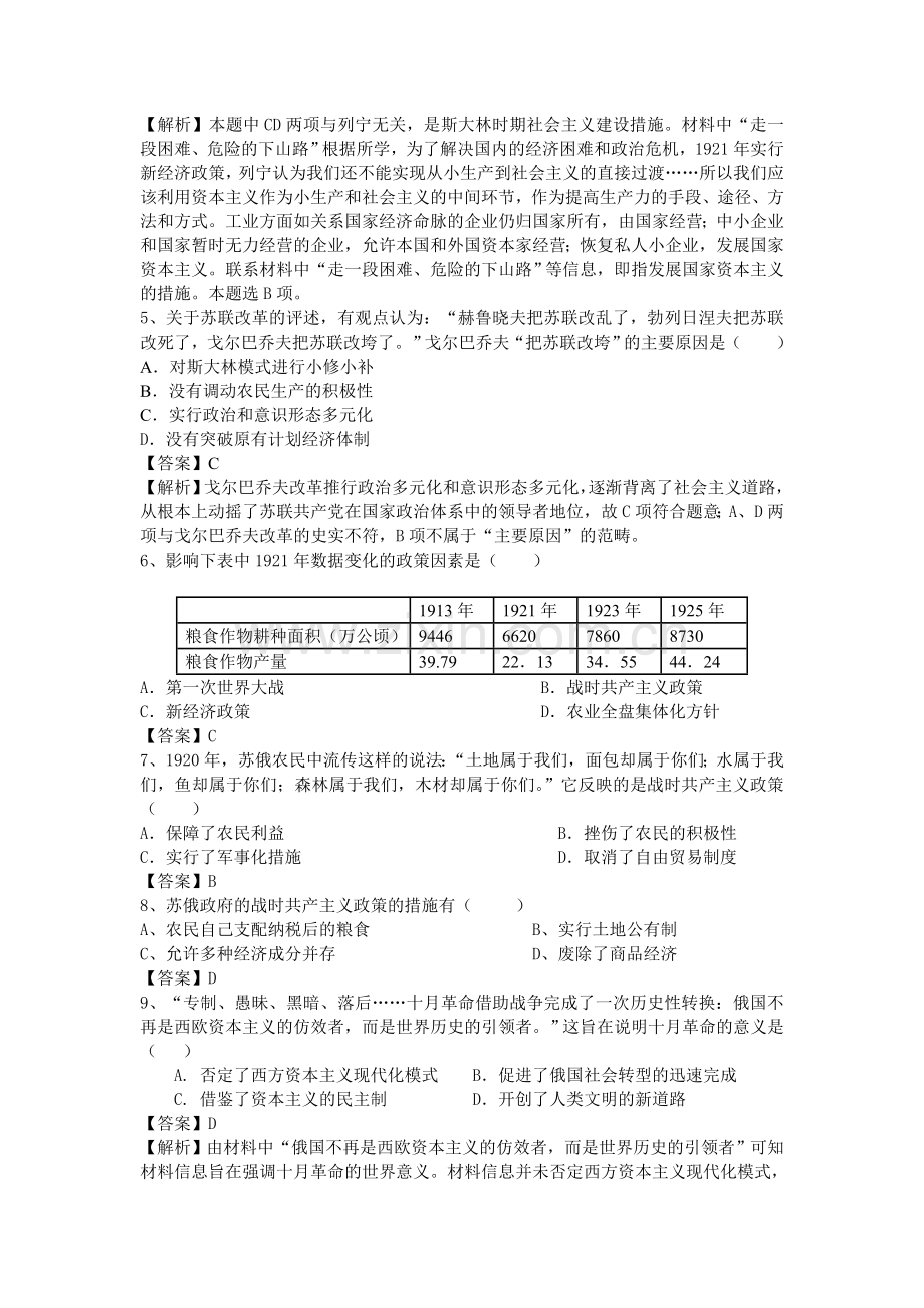 2016届高考历史第二轮复习精选练习题24.doc_第2页