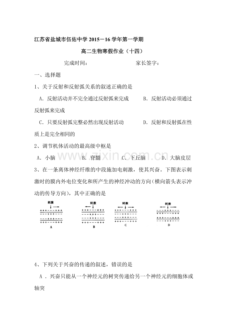 江苏省盐城市2015-2016学年高二生物上册寒假作业题14.doc_第1页