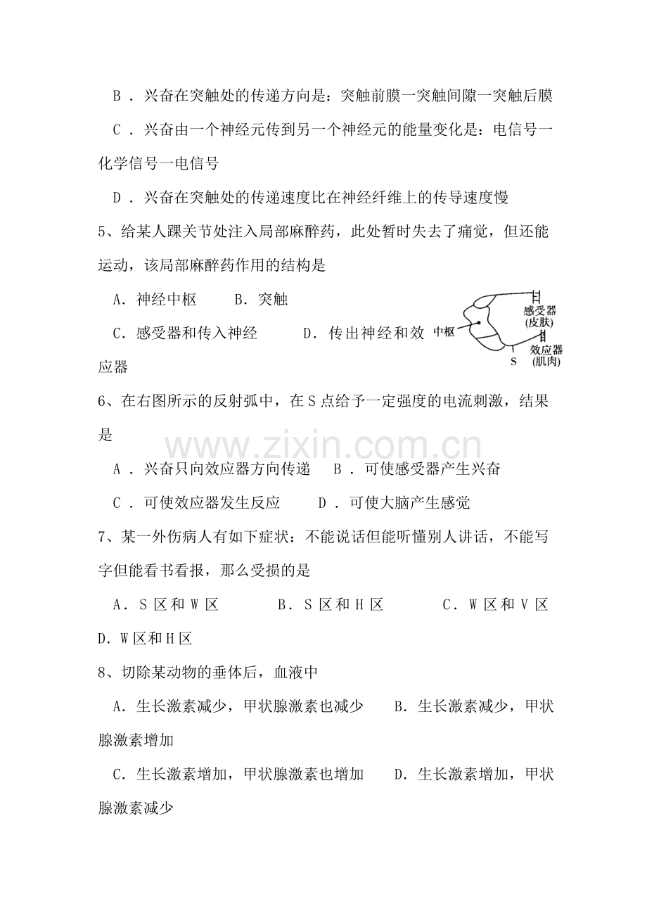 江苏省盐城市2015-2016学年高二生物上册寒假作业题14.doc_第2页