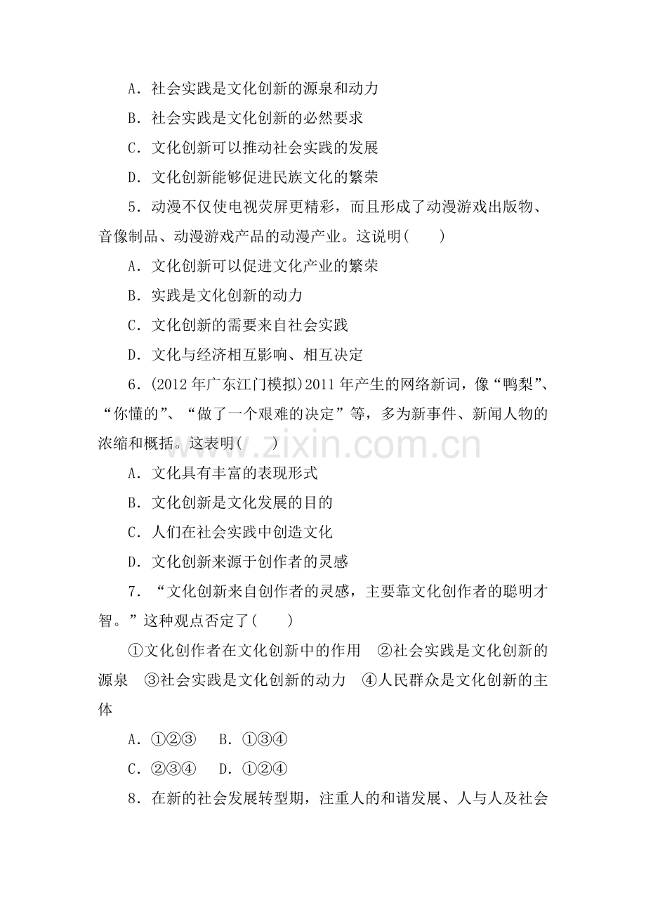 高二政治必修三同步测试题7.doc_第2页