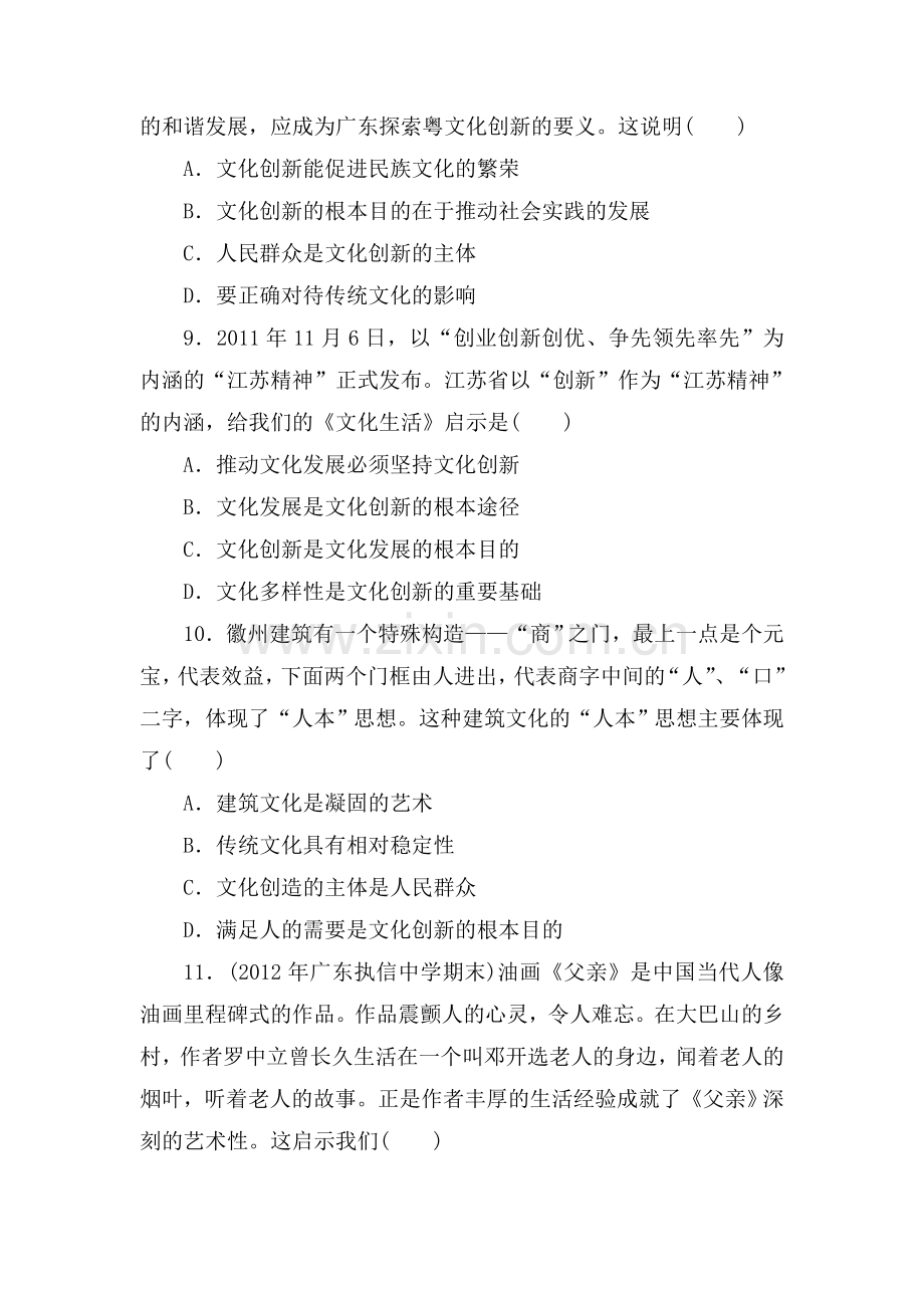 高二政治必修三同步测试题7.doc_第3页