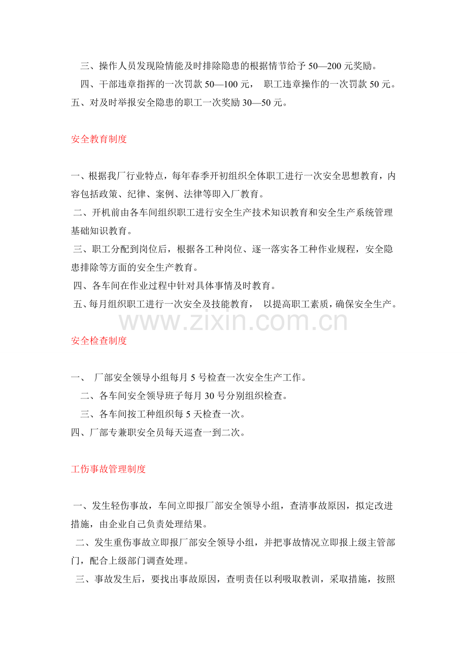 红晨循环经济工业园区规章制度及操作规程汇编.doc_第2页