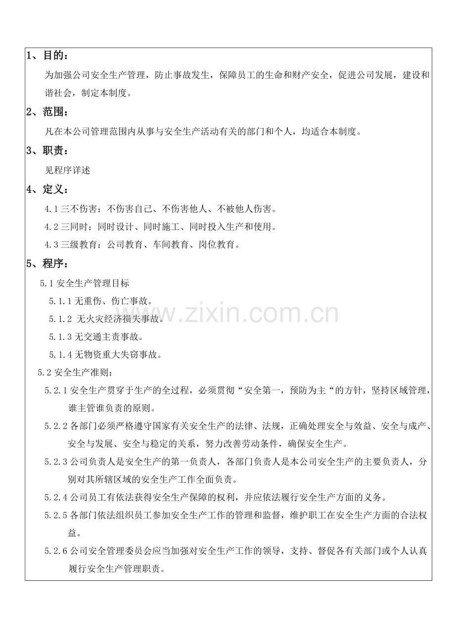 安全生产管理规章制度.docx_第2页