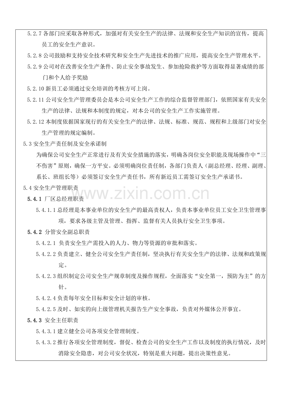 安全生产管理规章制度.docx_第3页