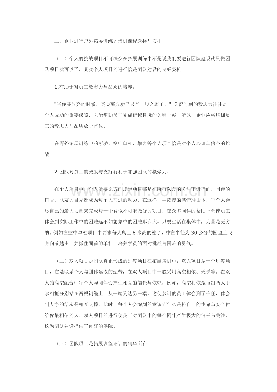 在拓展培训中建设团队.doc_第2页