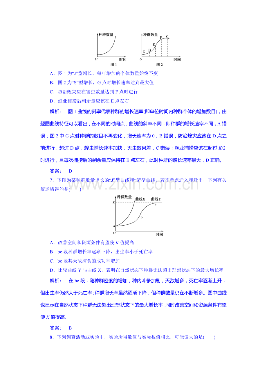 高二生物下册课时综合检测题22.doc_第3页