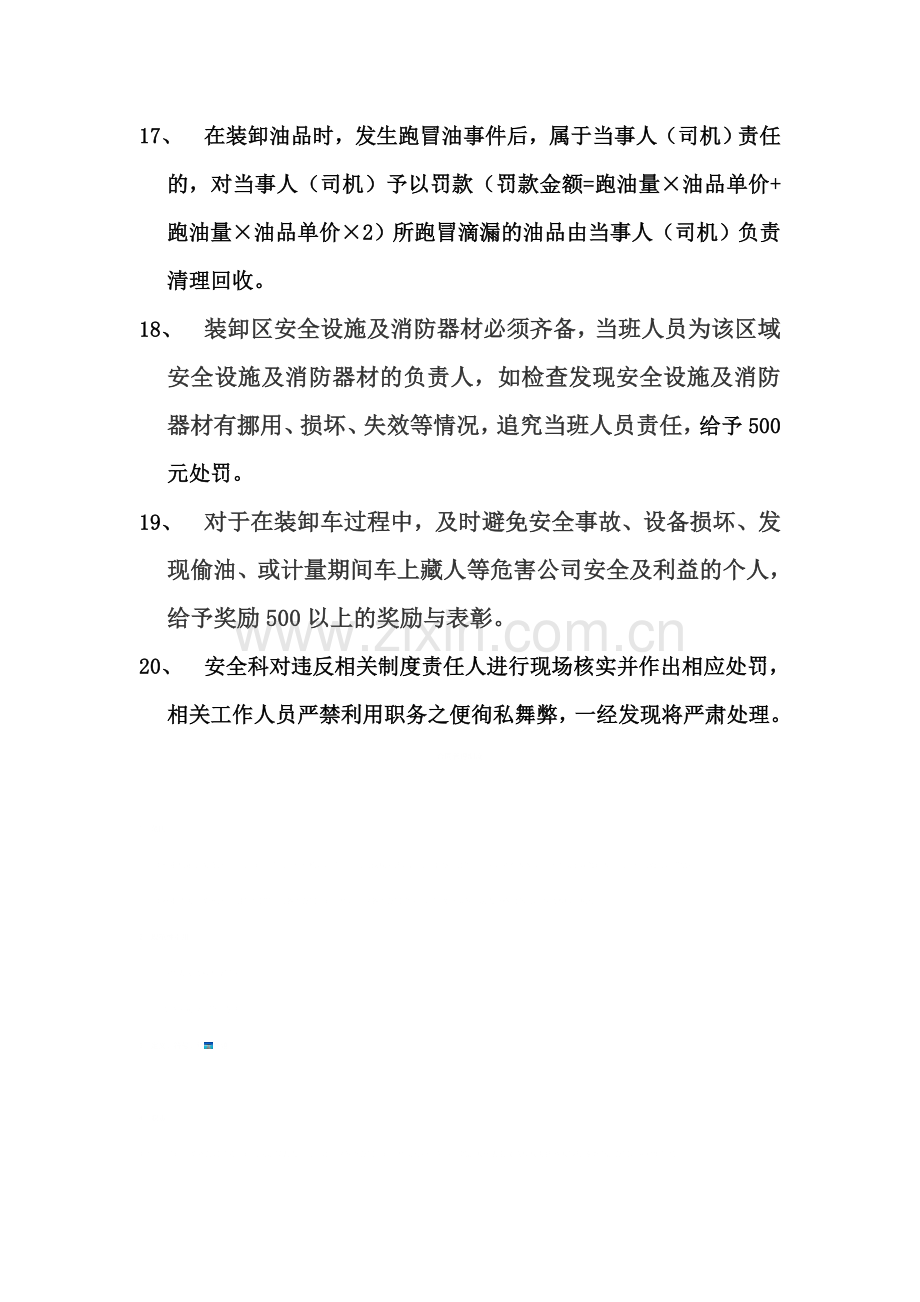 车辆进厂装卸油品安全管理制度.doc_第3页