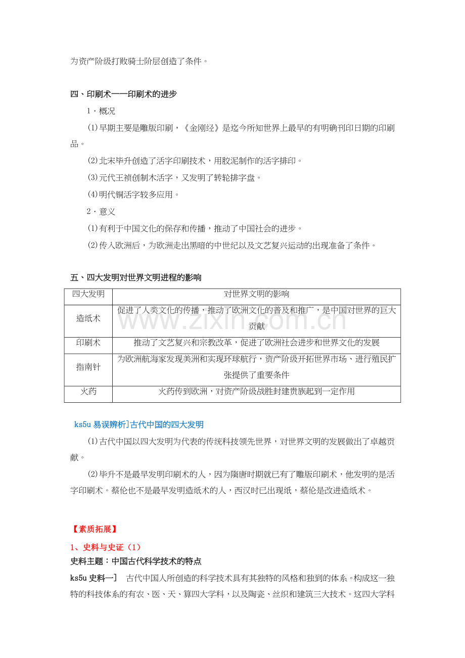 2016-2017学年高二历史上册课堂同步检测题23.doc_第2页