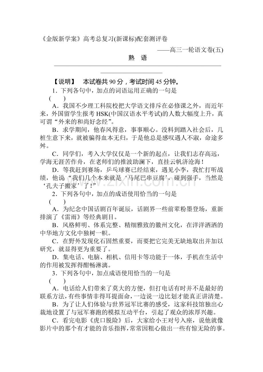 高三语文知识点测评复习题4.doc_第1页