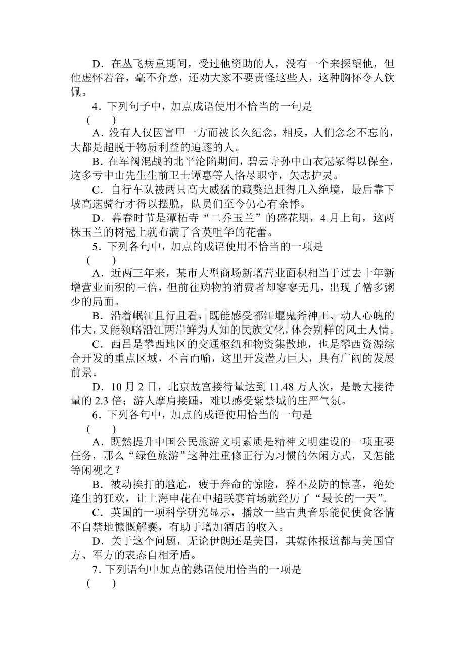 高三语文知识点测评复习题4.doc_第2页