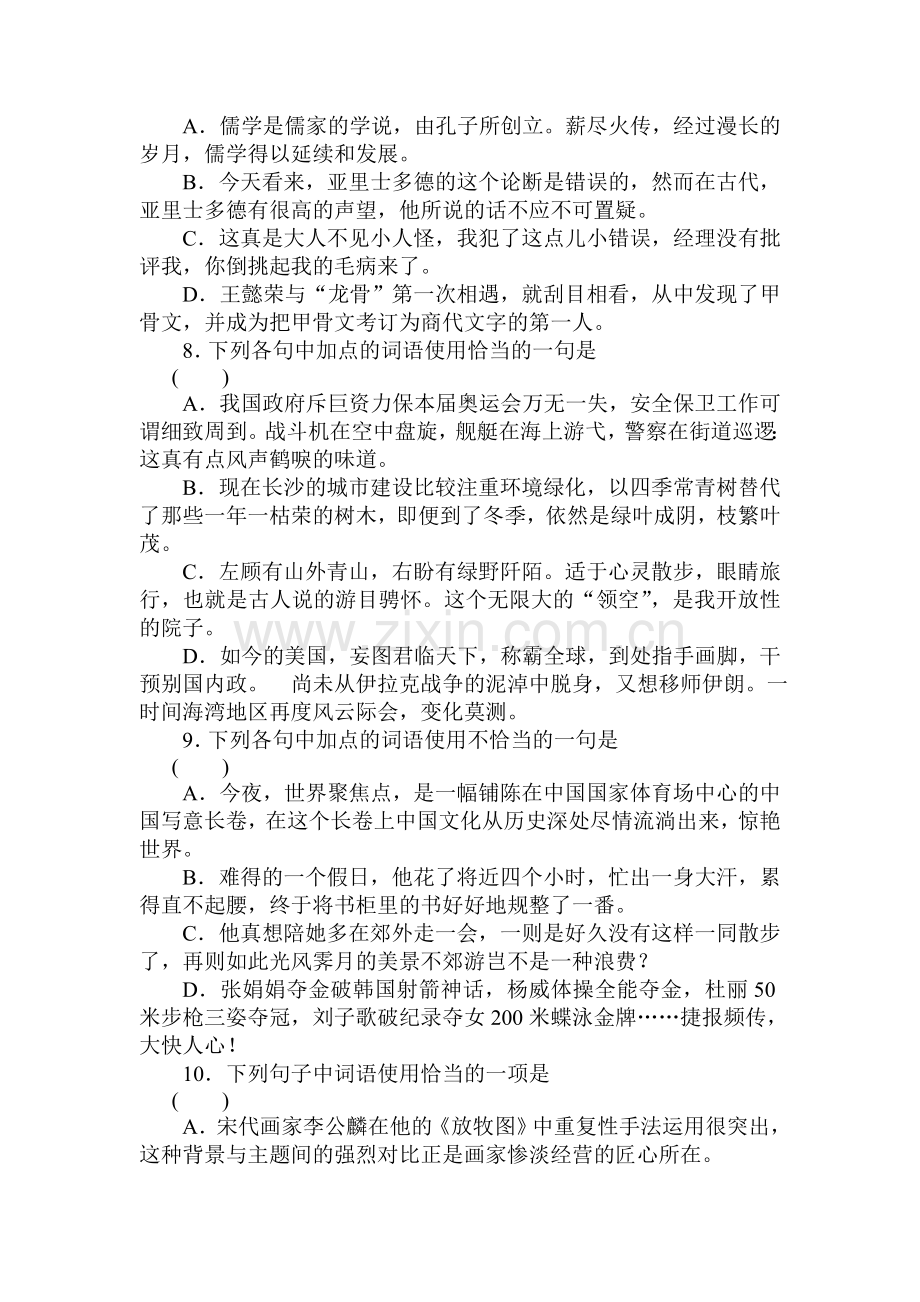 高三语文知识点测评复习题4.doc_第3页