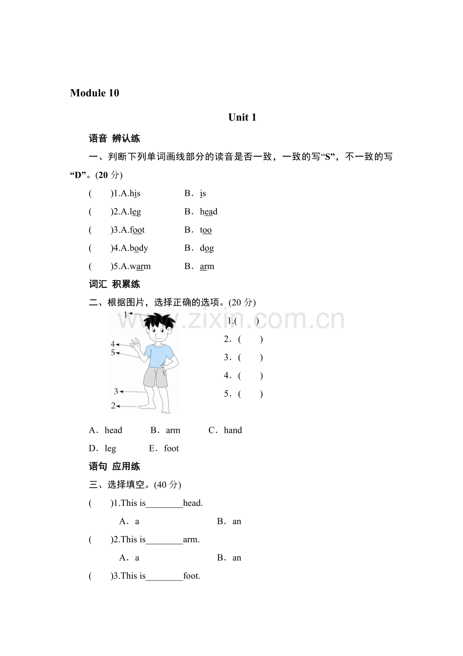 三年级英语上册单元测试28.doc_第1页