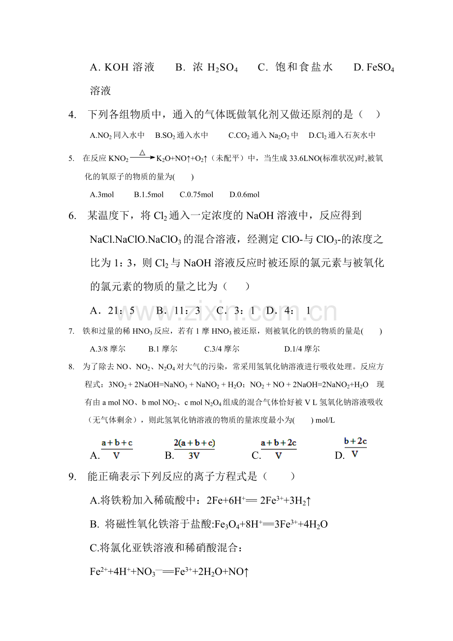 河北省武邑中学2015-2016学年高一化学下册周考试题1.doc_第2页