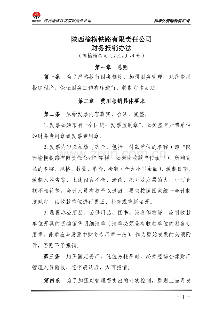 财务合同管理制度定稿.doc_第3页