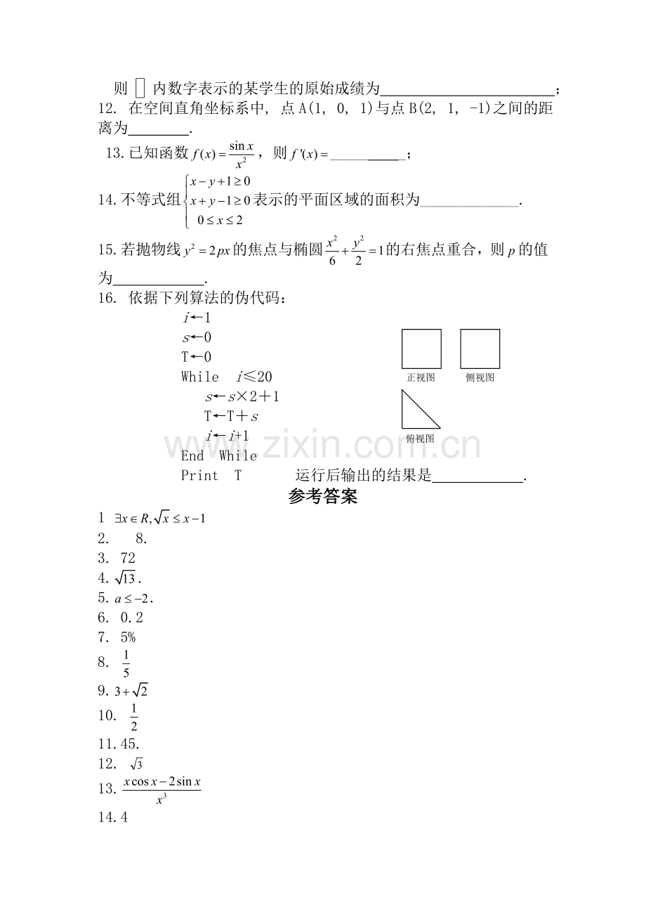 高二数学下册填空题专练题14.doc_第2页