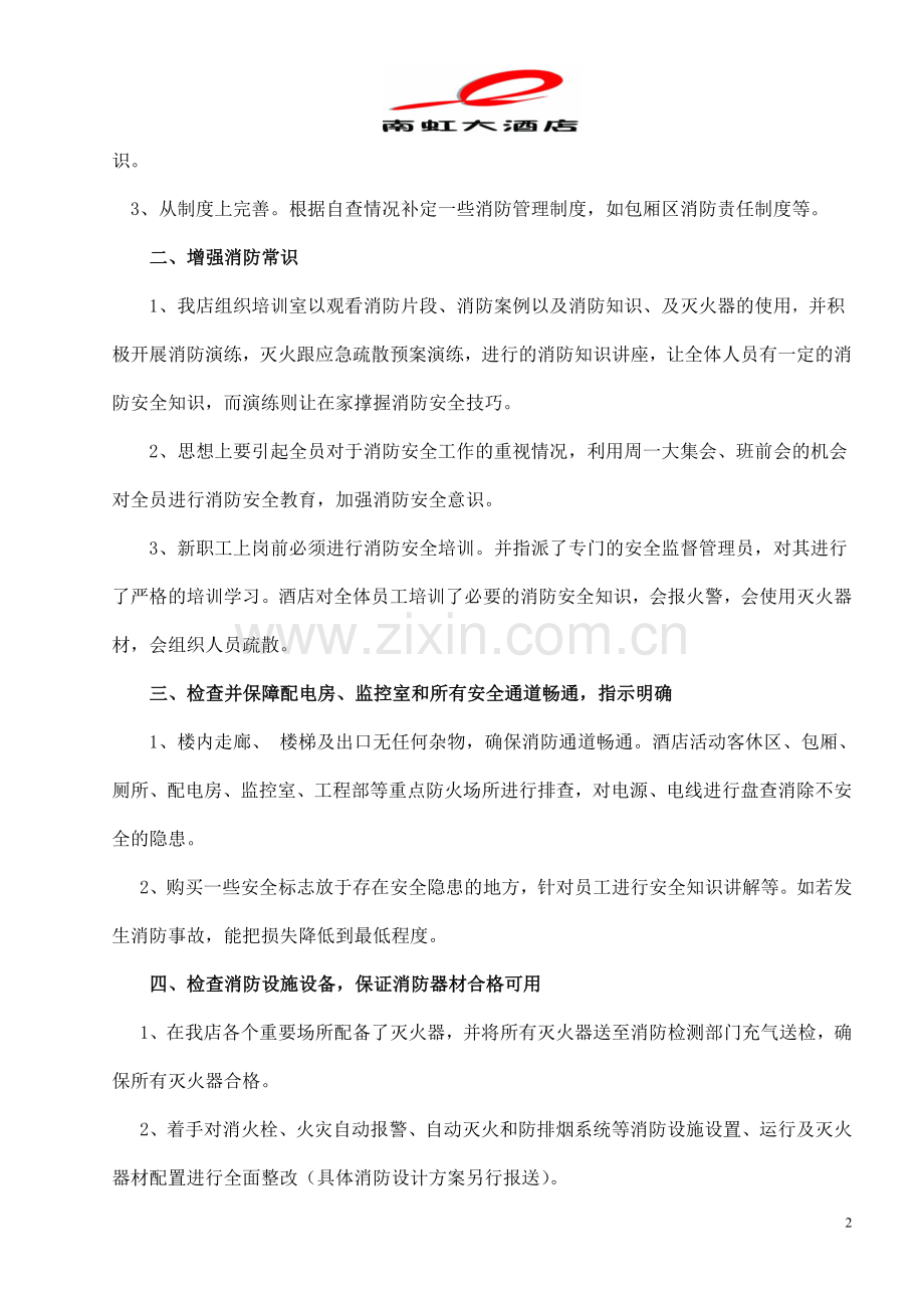 消防整改报告书.doc_第2页