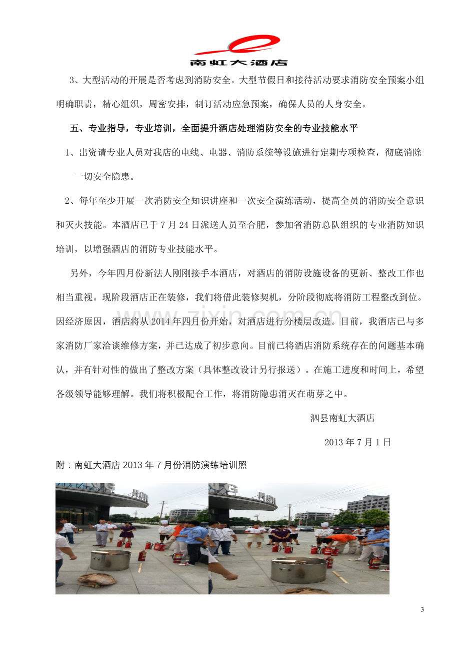 消防整改报告书.doc_第3页