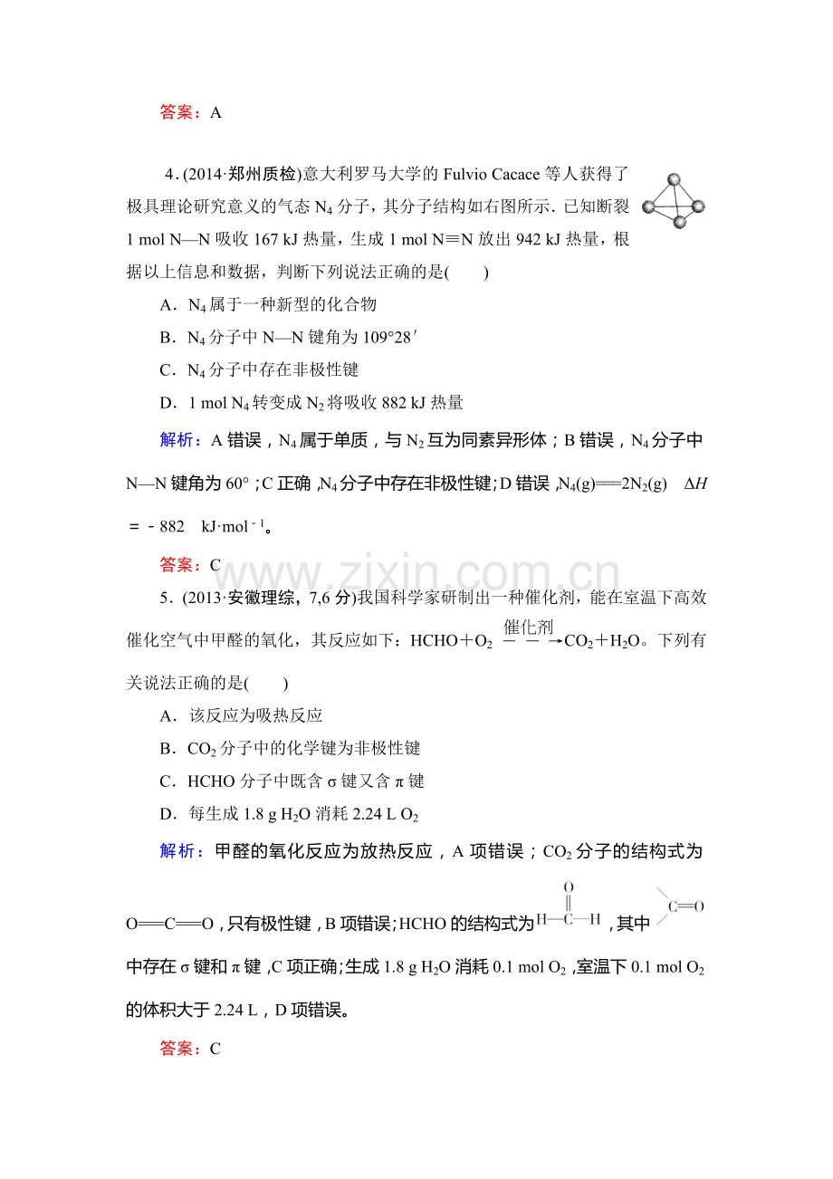 高二化学下学期知识点限时训练38.doc_第2页