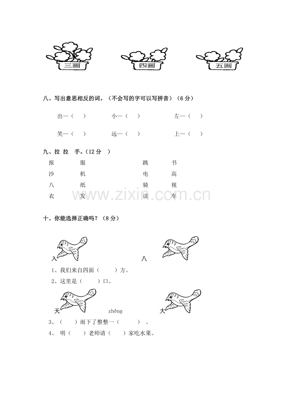 一年级语文上册期中测试卷1.doc_第3页