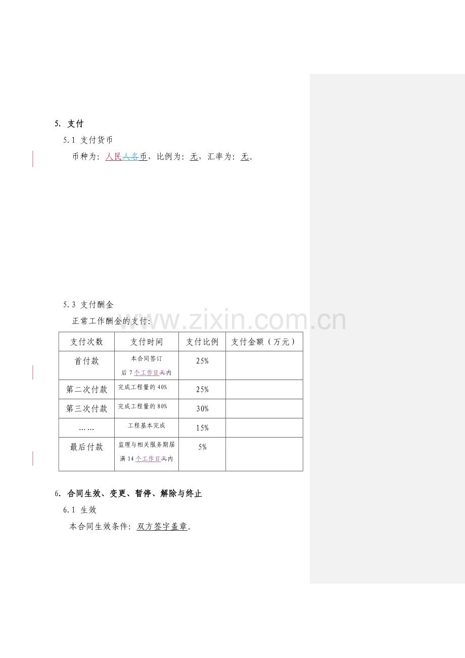 第三部分--专用条件(监理合同).docx_第3页