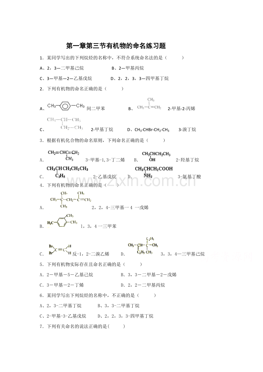 四川省成都市2015-2016学年高一化学下册周练试题4.doc_第1页