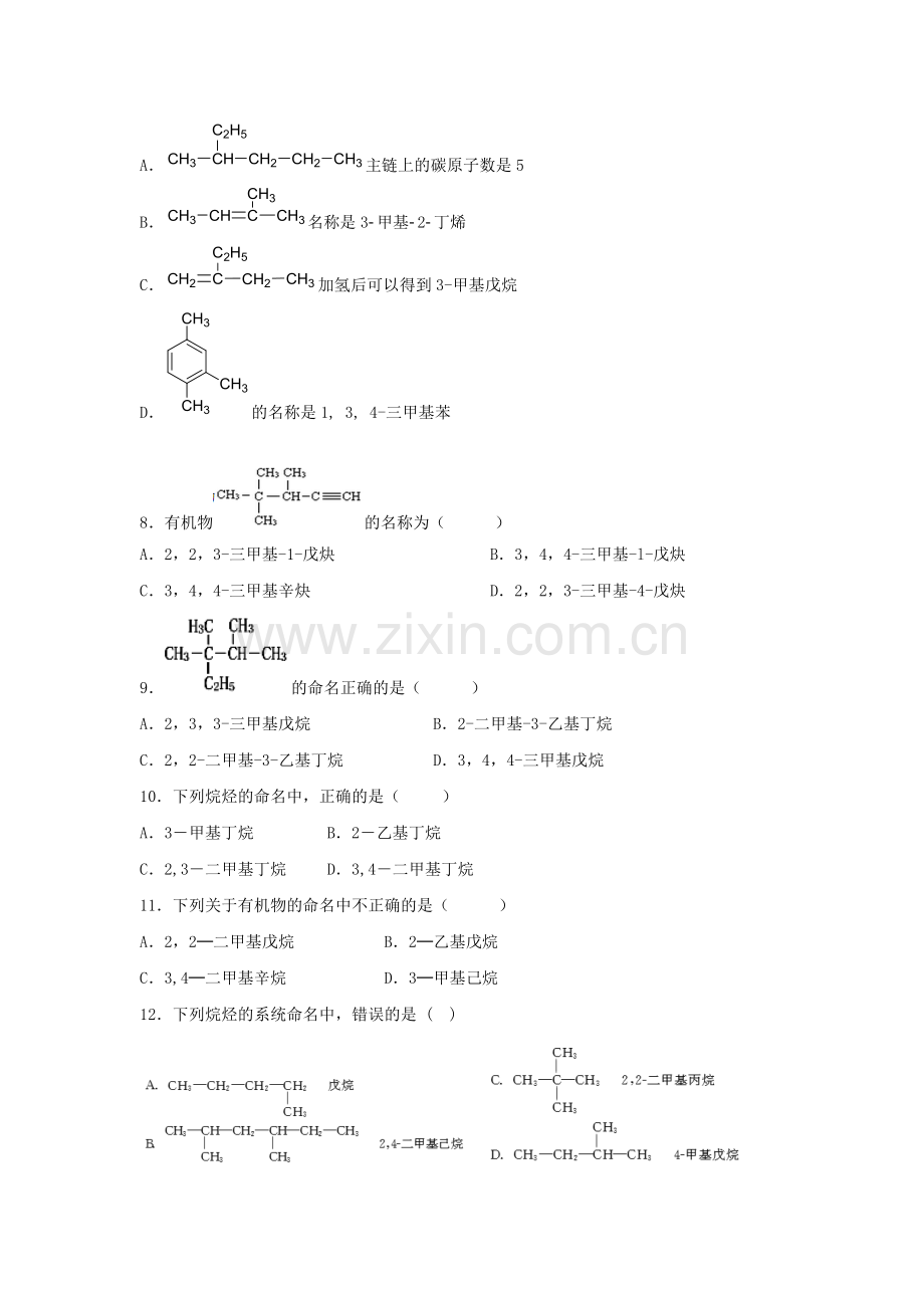 四川省成都市2015-2016学年高一化学下册周练试题4.doc_第2页