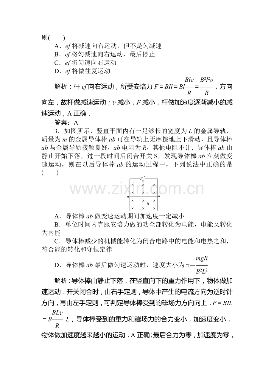 高三物理上册周考调研检测试题20.doc_第2页