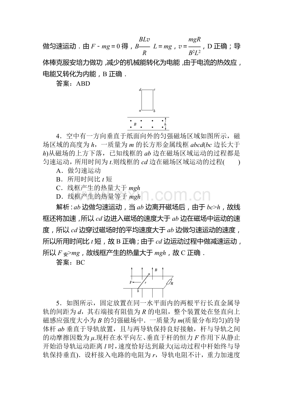 高三物理上册周考调研检测试题20.doc_第3页