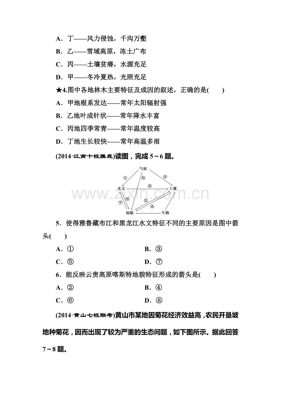 高三地理知识点跟踪复习检测10.doc_第2页