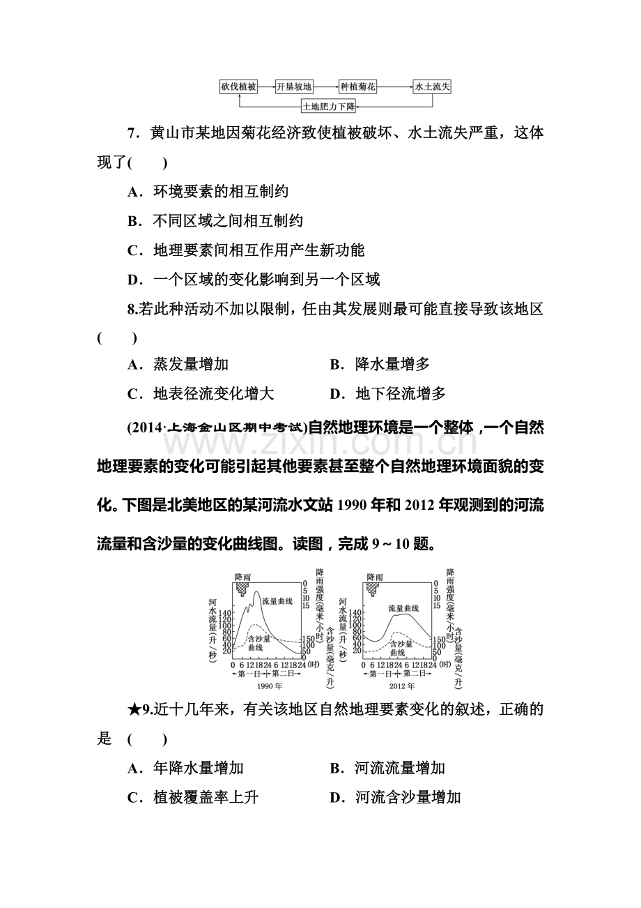 高三地理知识点跟踪复习检测10.doc_第3页