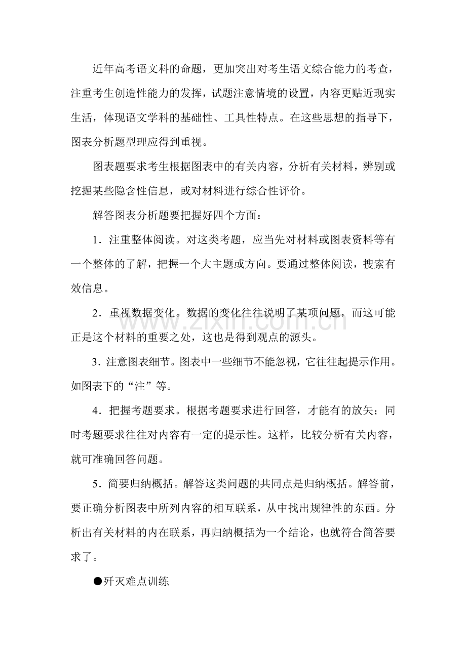 高三语文各题型难点突破复习检测14.doc_第3页