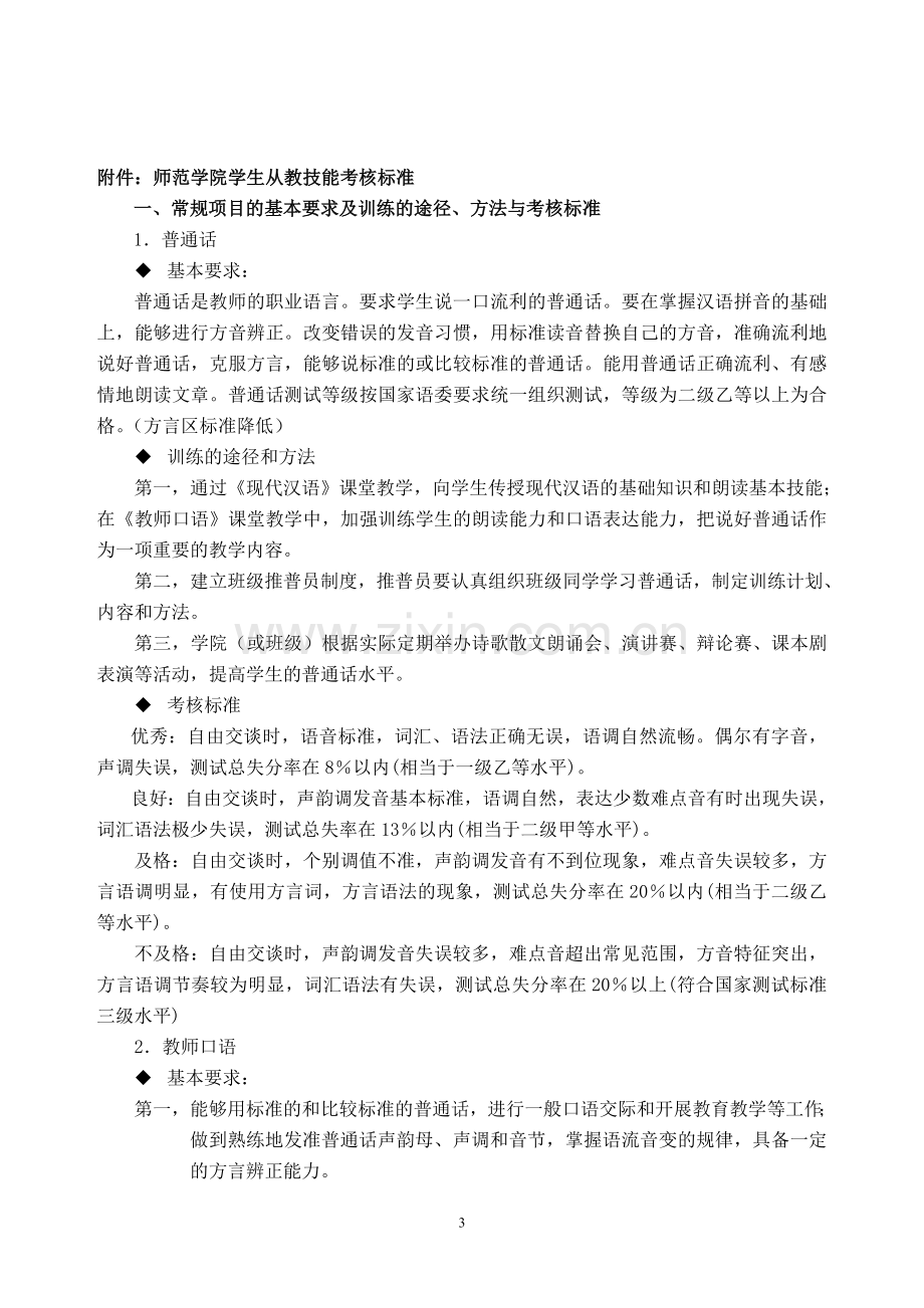 师范学院学生从教技能训练考核方案..doc_第3页