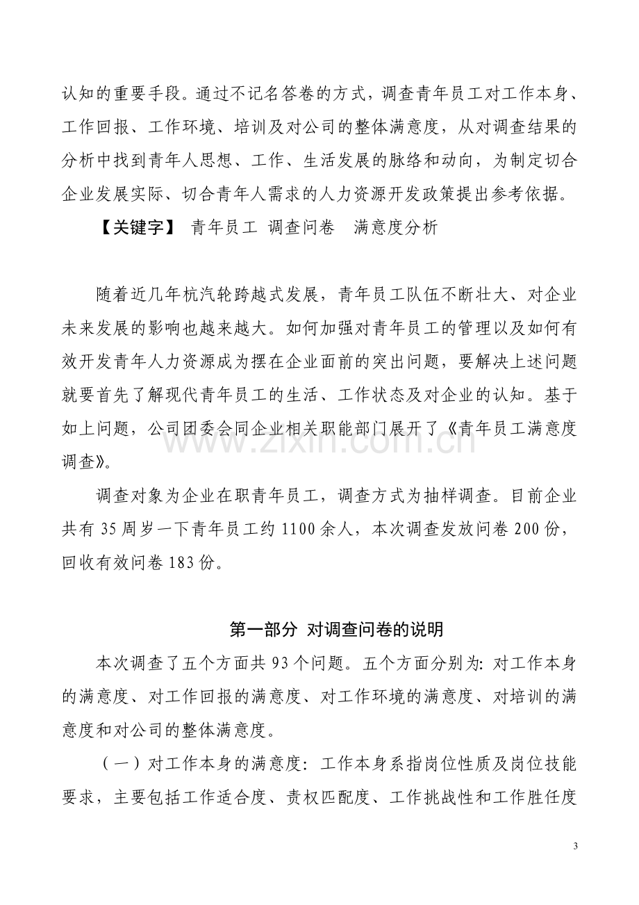 员工满意度调查结果分析.doc_第3页