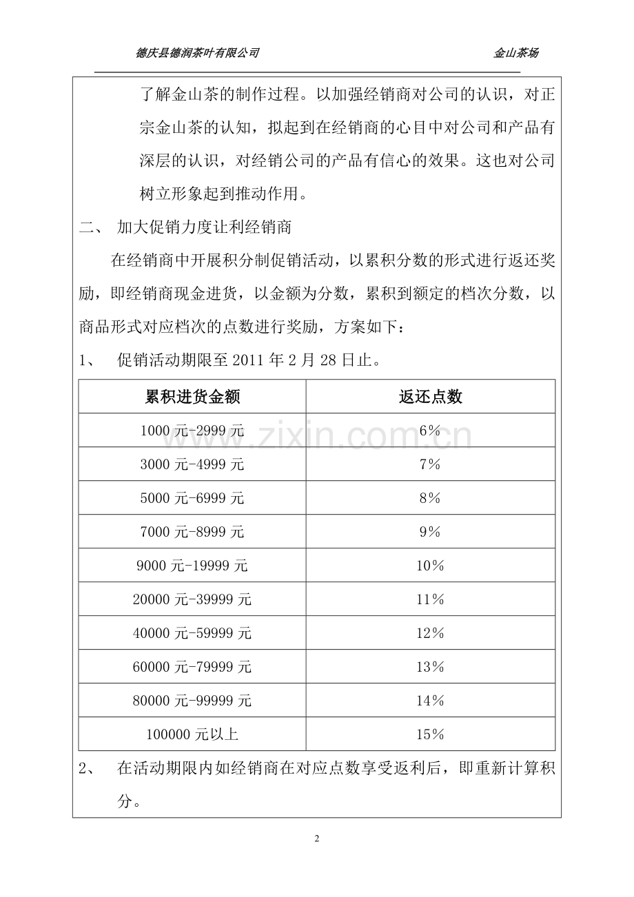 第二阶段销售方案.doc_第2页