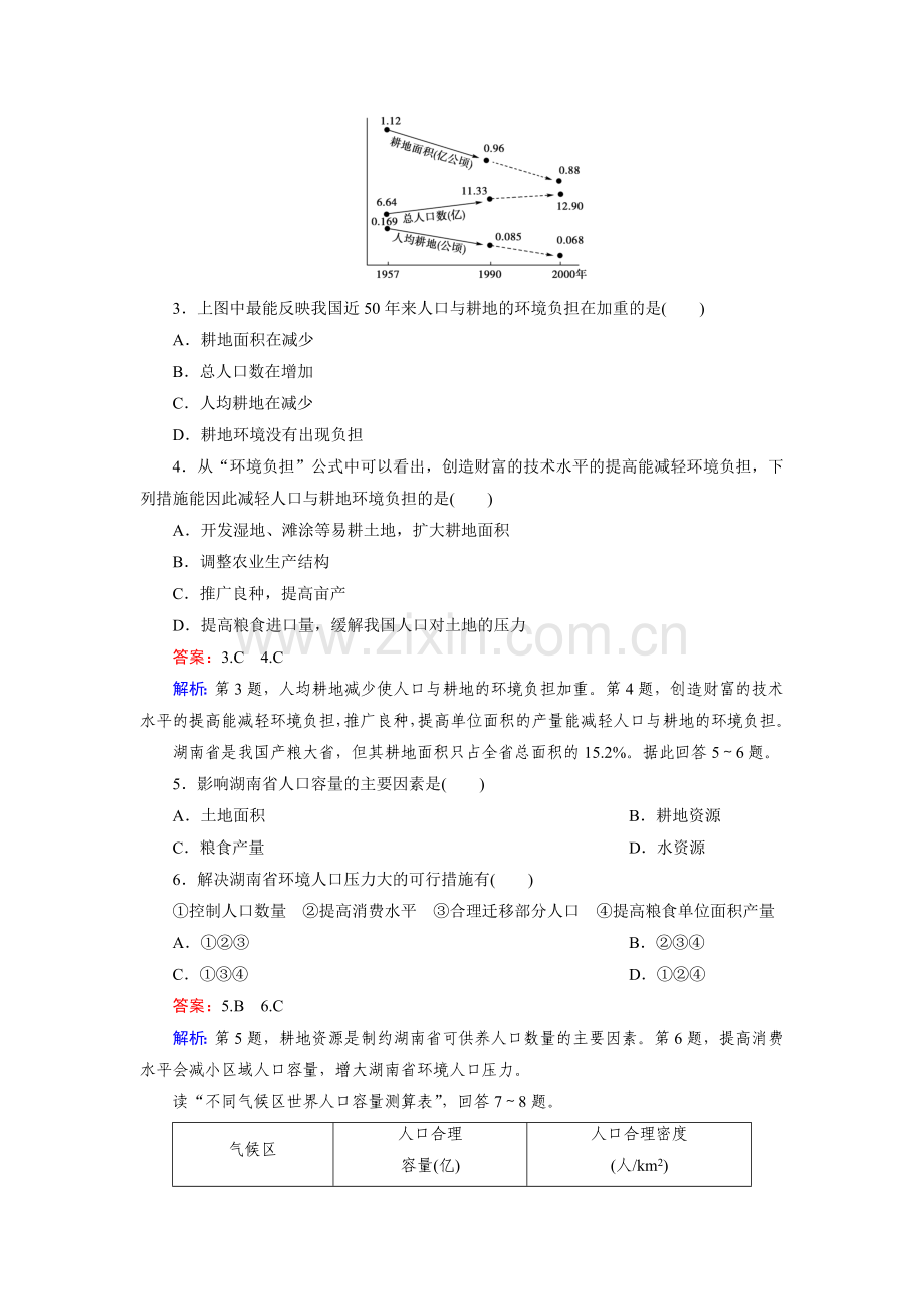 2015届高考地理第二轮必修2检测题2.doc_第2页