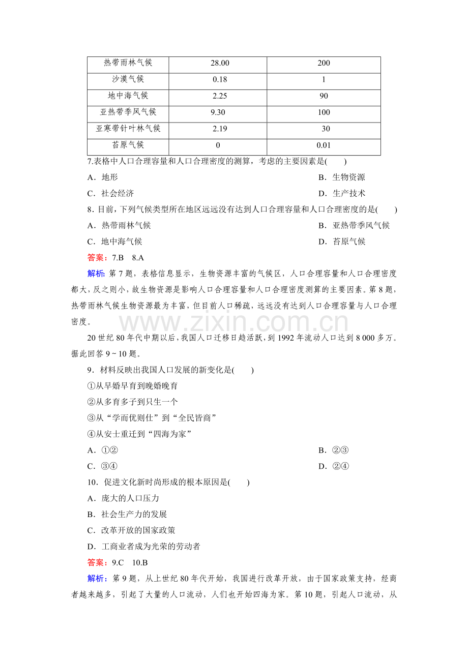 2015届高考地理第二轮必修2检测题2.doc_第3页