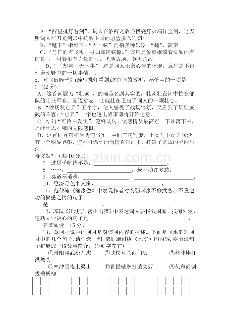 2016届九年级语文上册第一次月考试卷10.doc_第2页