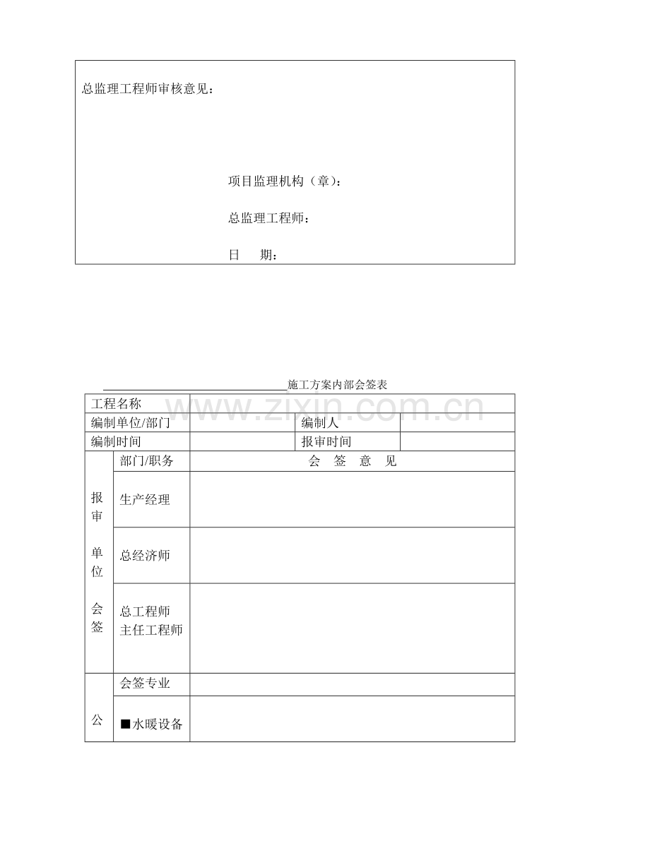 13塔吊基础施工方案.doc_第3页