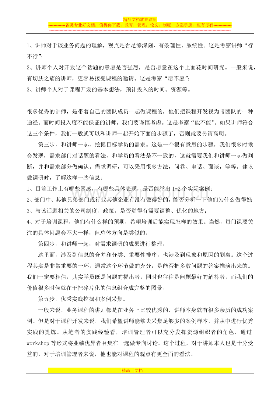 打造杰出管理者的特质.docx_第3页