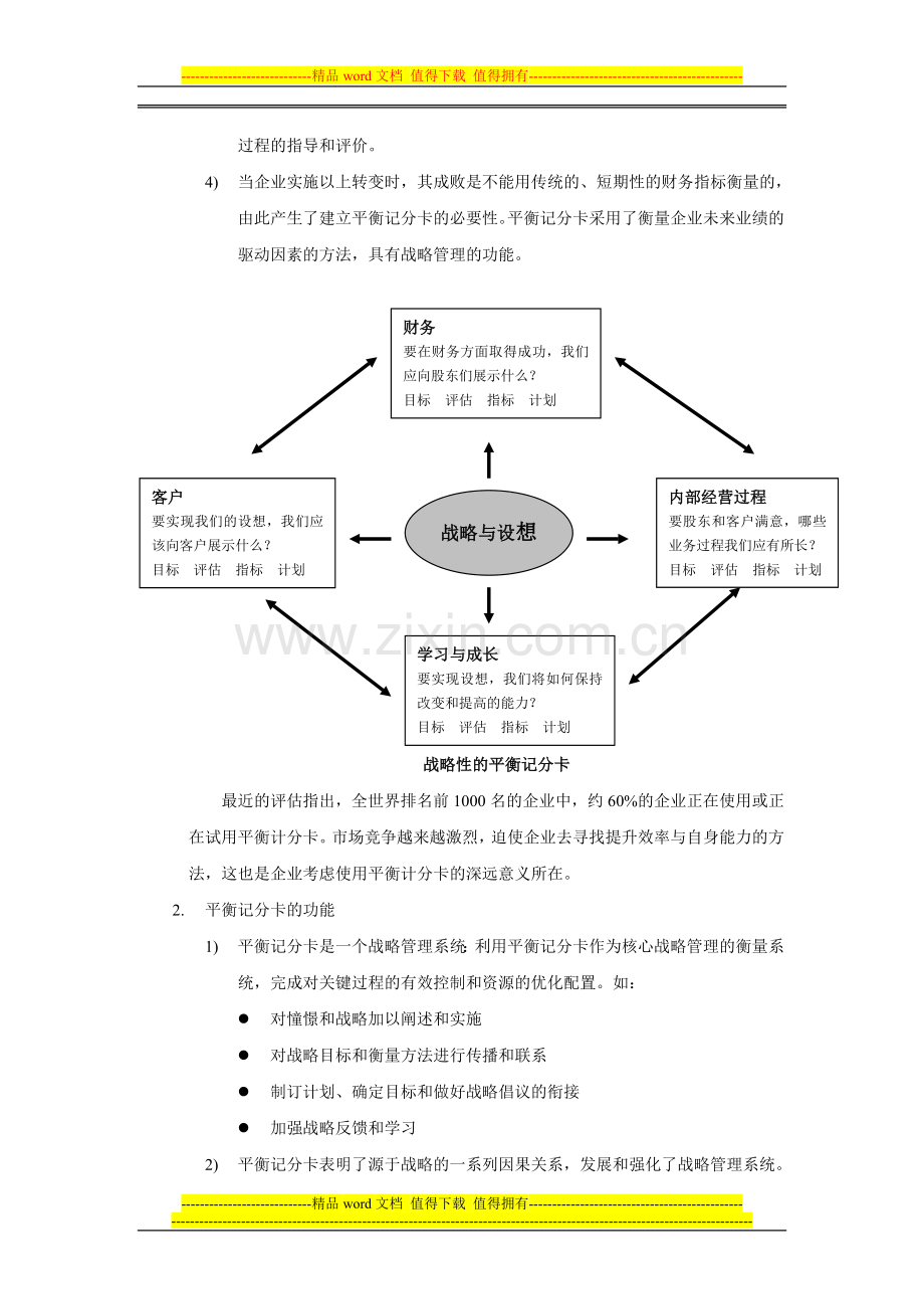 管理平衡管理平衡记分卡用于绩效.doc_第2页