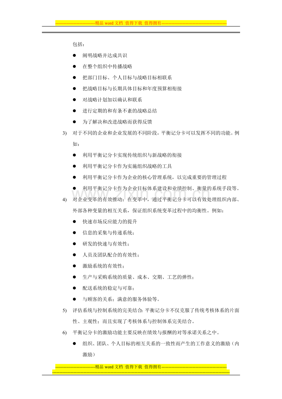 管理平衡管理平衡记分卡用于绩效.doc_第3页