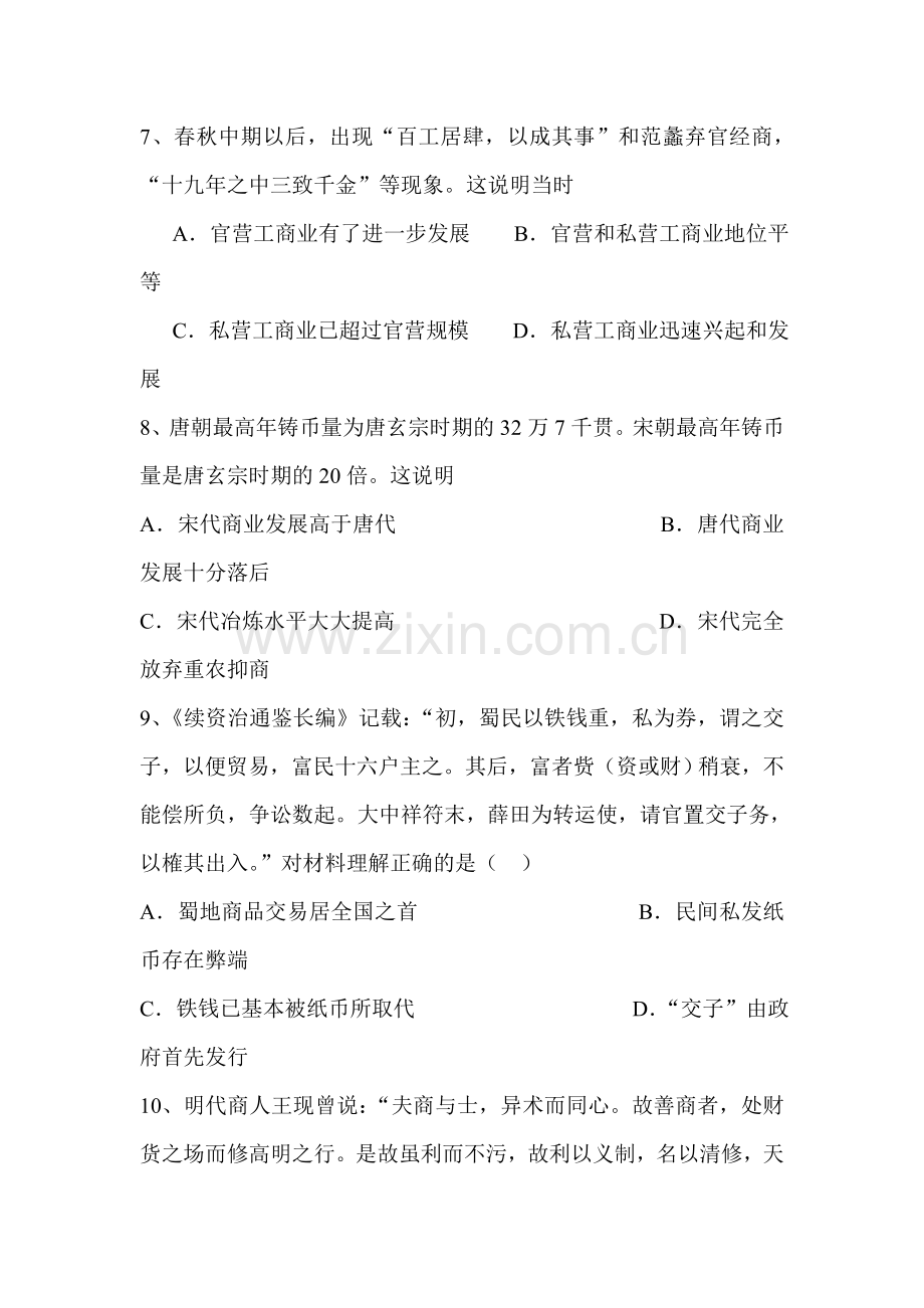 广东省普宁市2015-2016学年高一历史下册第一次月考试题3.doc_第3页