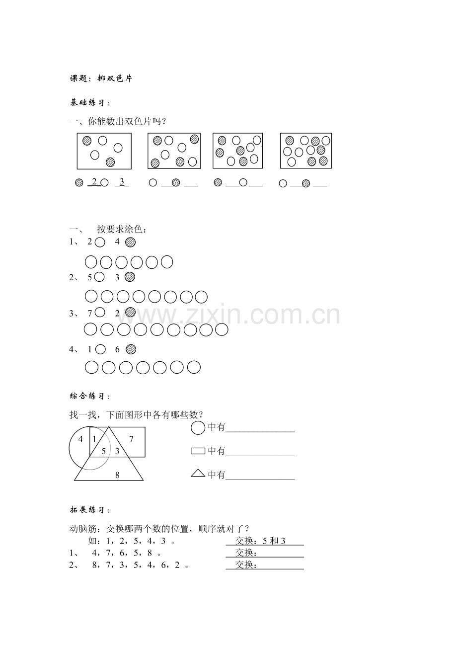 一年级数学上册课时基础检测题41.doc_第1页