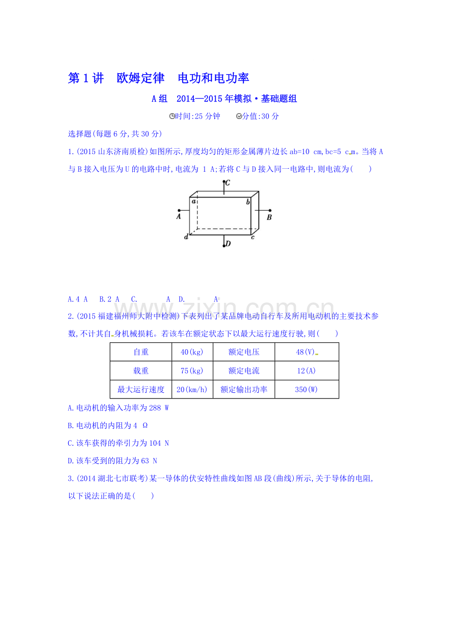 2016届高考物理第一轮知识复习检测训练20.doc_第1页