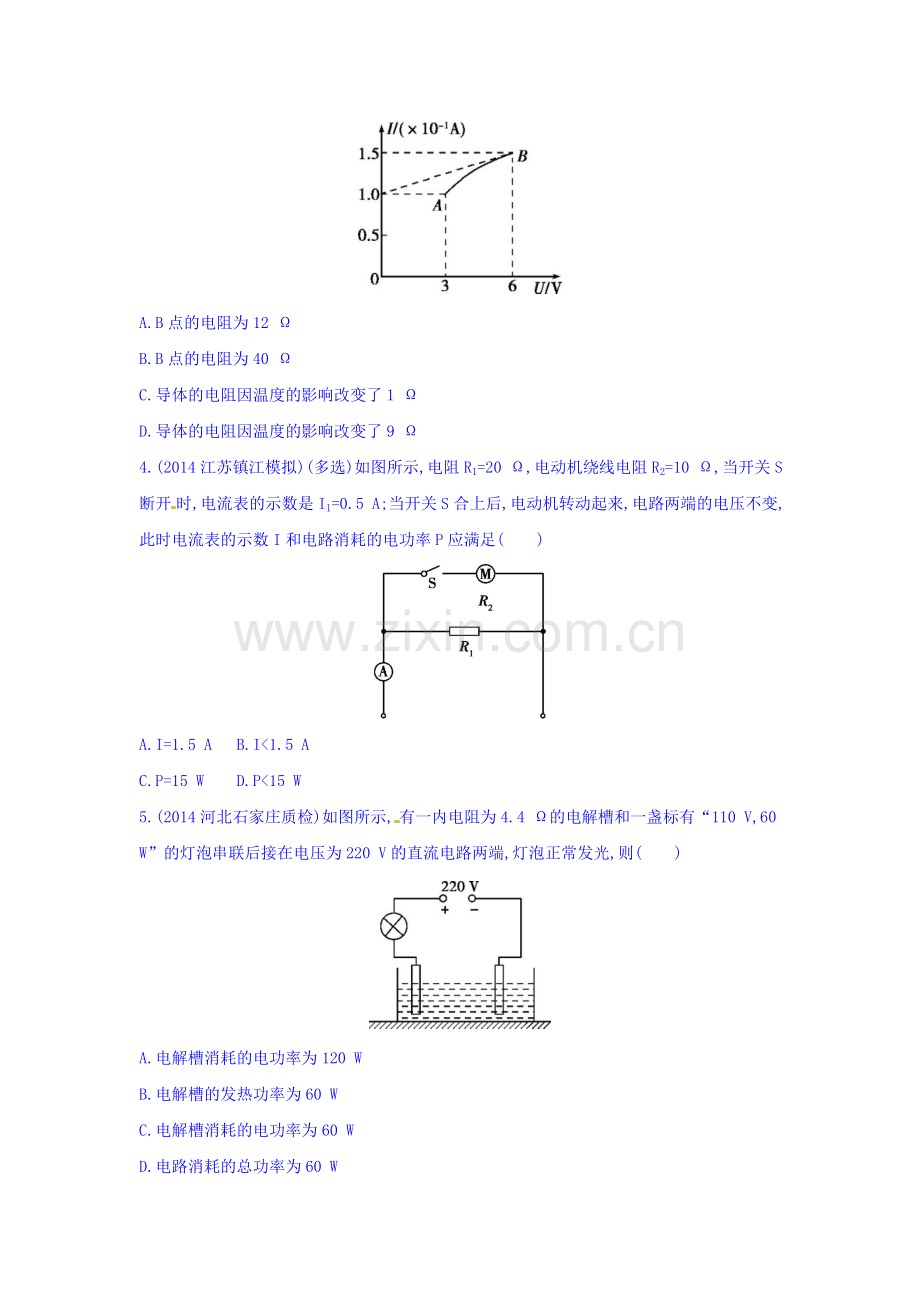 2016届高考物理第一轮知识复习检测训练20.doc_第2页