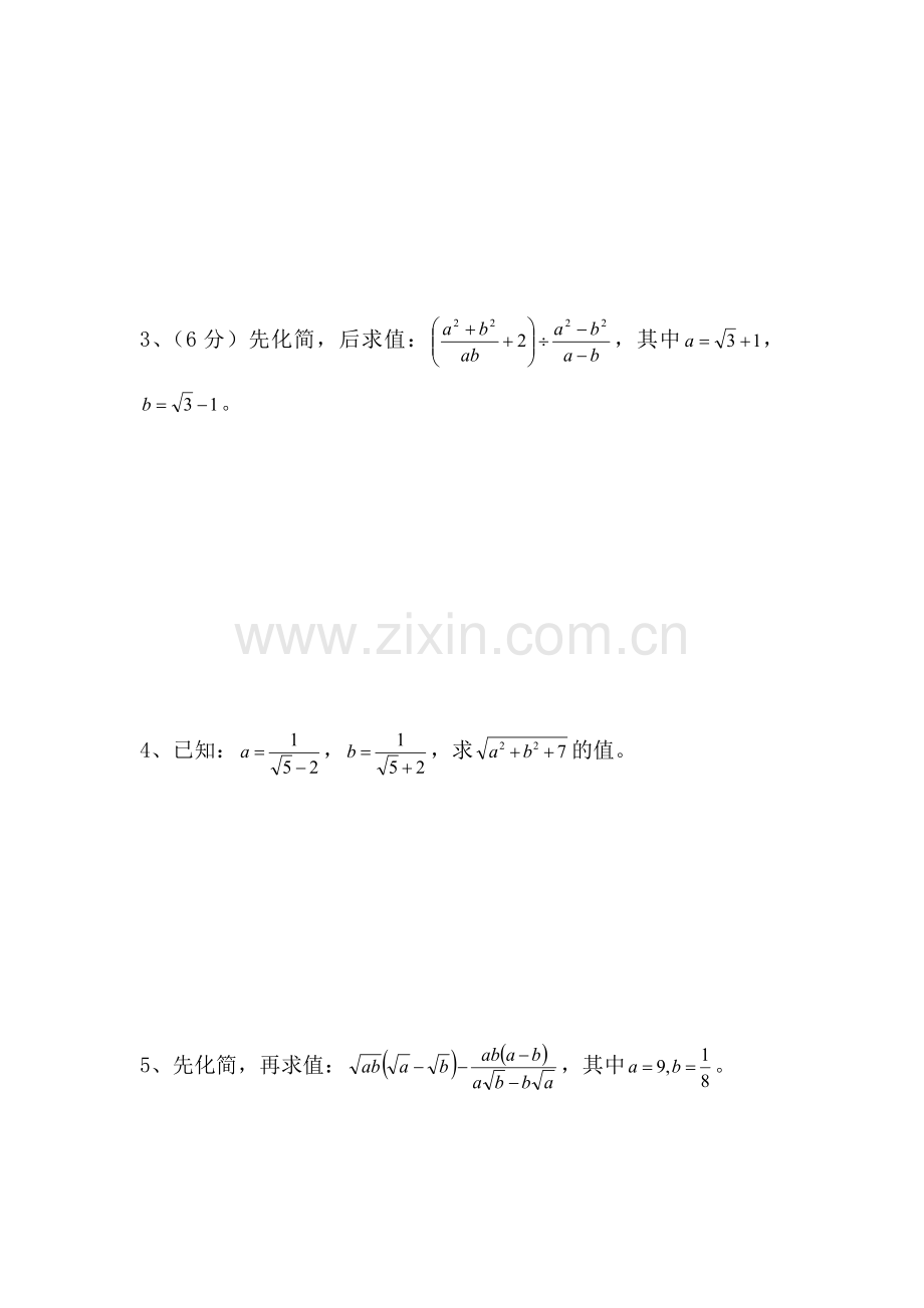 中考数学考点复习测试题7.doc_第2页