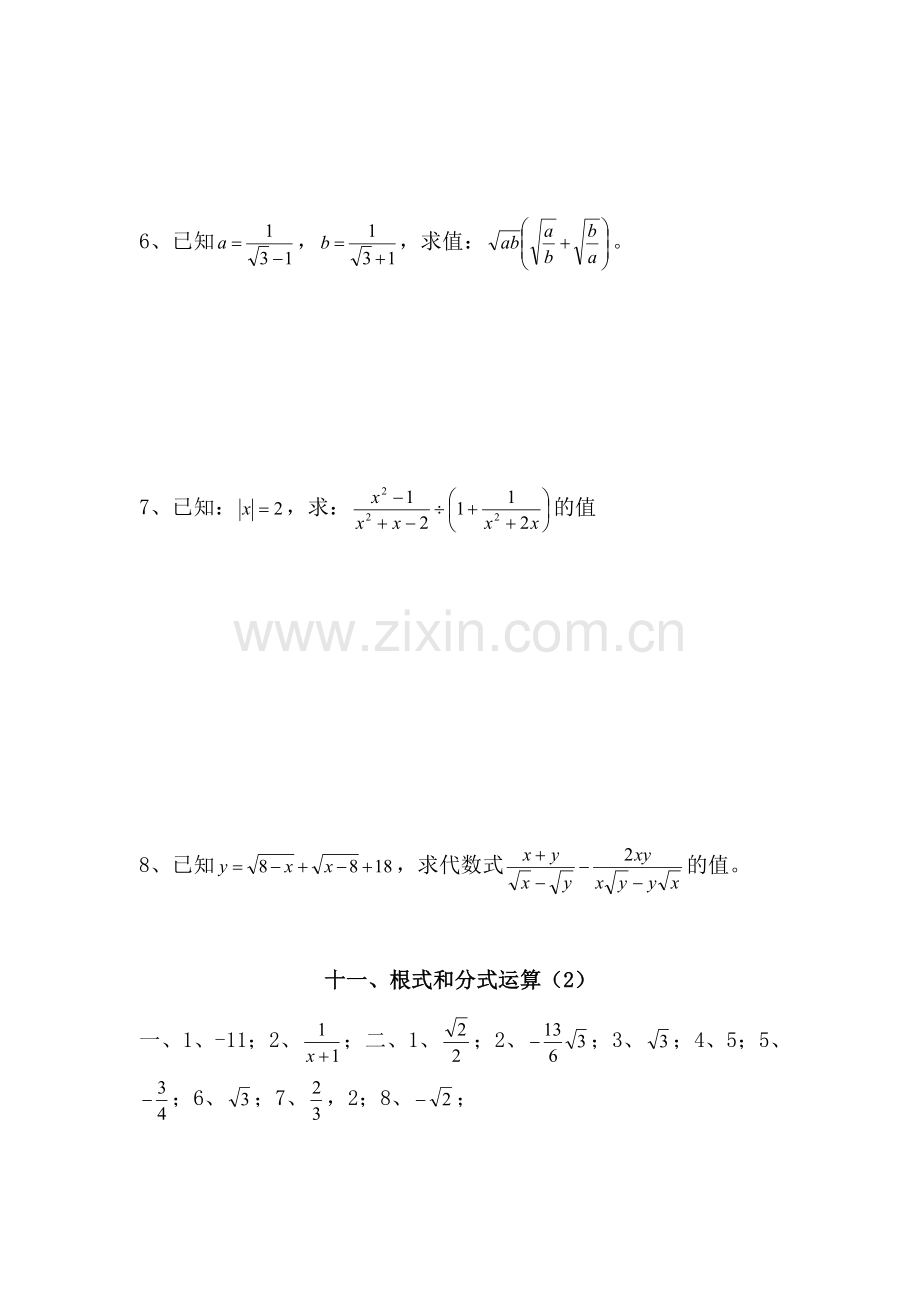 中考数学考点复习测试题7.doc_第3页